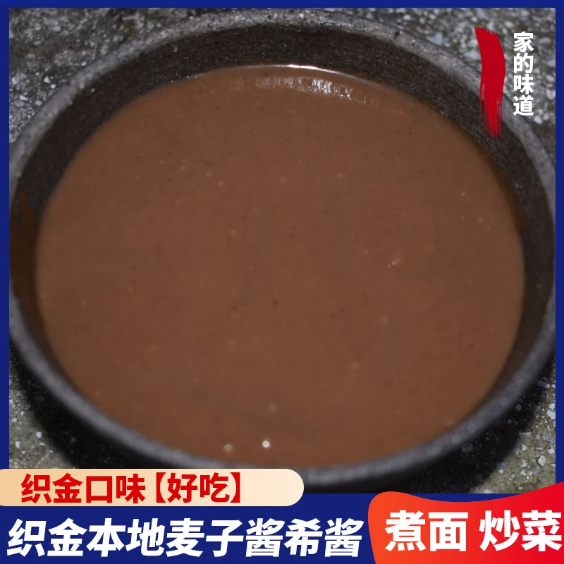 麦子酱贵州土麦酱农家自制麦子酱晒酱甜酱晒酱蘸料酱原味麦子酱麦