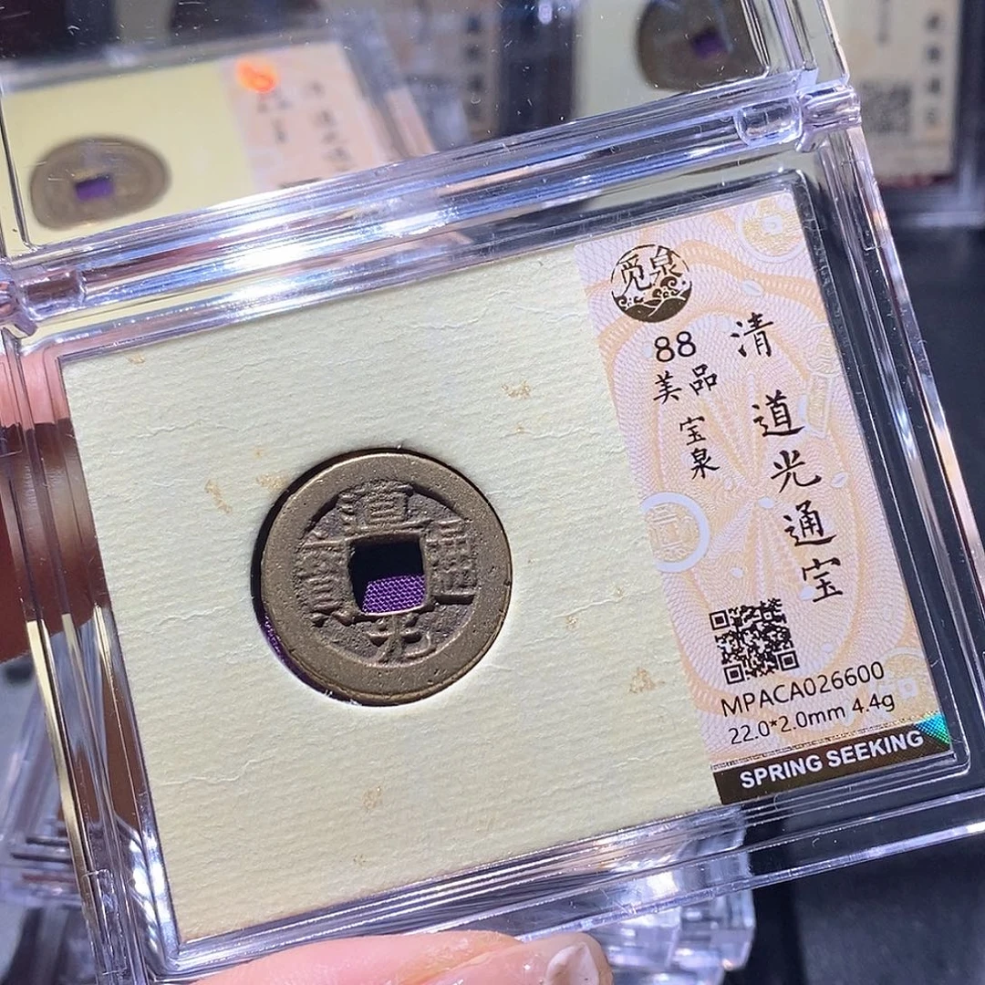 铜觅泉古钱币 小微