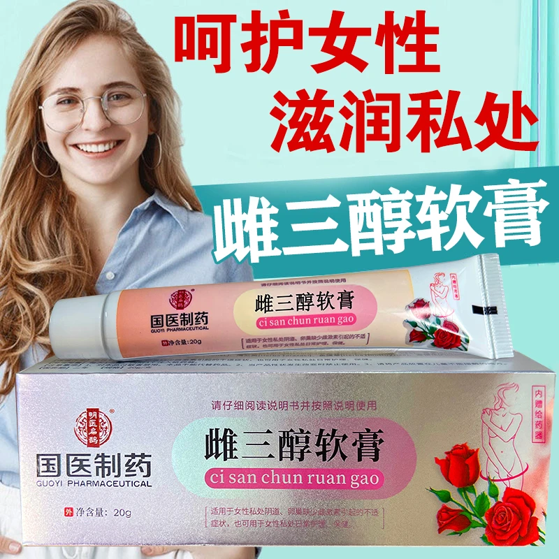 【官方正品】雌三醇乳膏正品妇科三醇软膏20g/支女性更年期外用温和