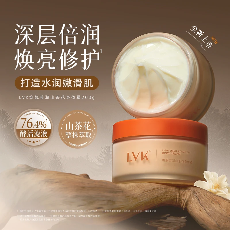 LVK焕靓莹润山茶花身体霜补水修护身体乳焕亮嫩滑水润持久保湿