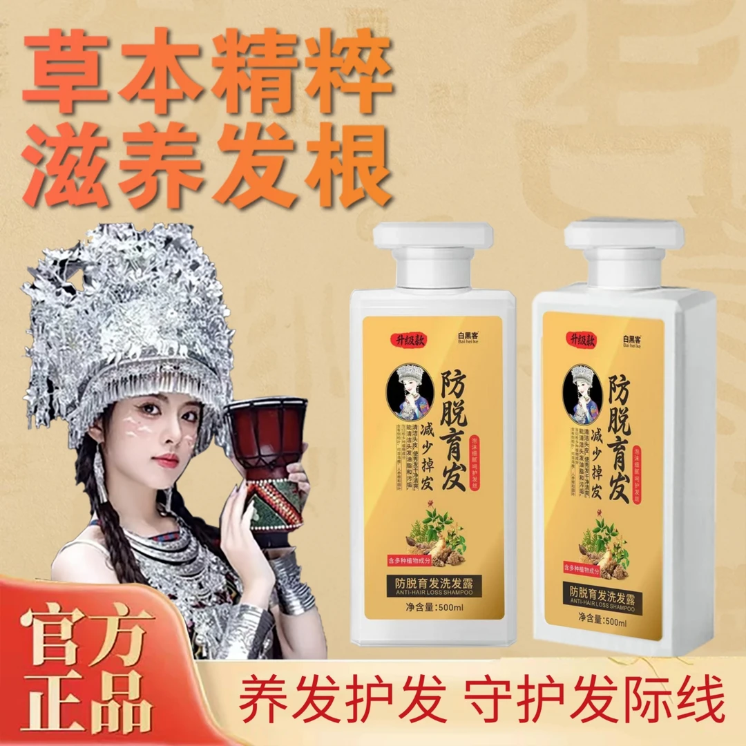 X苗族防脱育发洗发水控油清爽蓬松洗发露何首乌养发草本