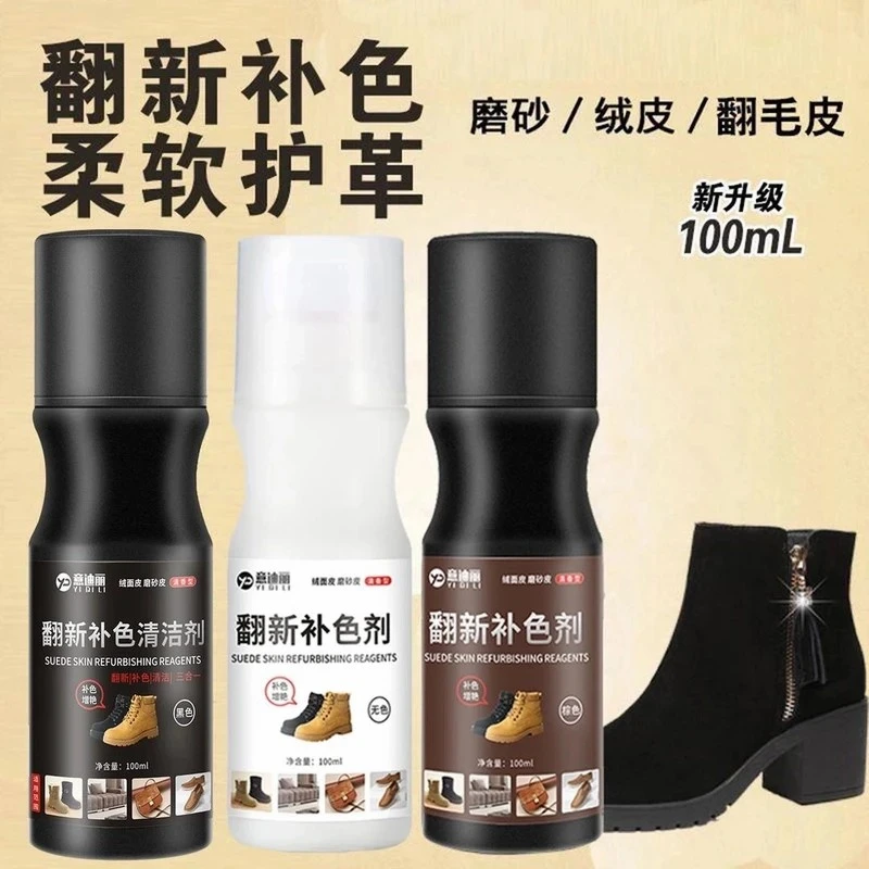绒面鞋翻毛皮保养清洁护理液翻皮鞋油黑色棕色雪地靴翻新补色剂