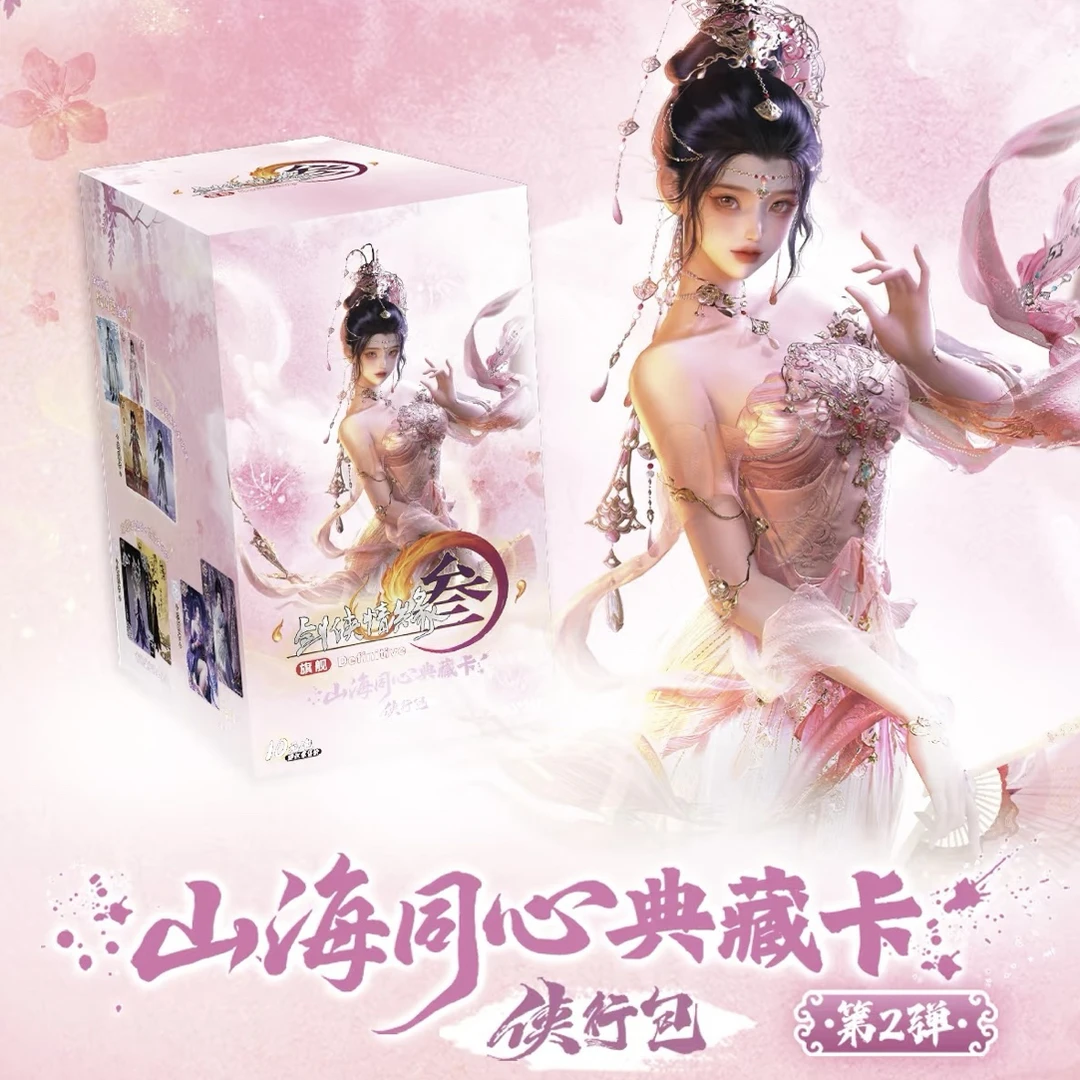 【自推车】剑网三-山海同心典藏卡-侠行包-第二弹（收藏代拆）