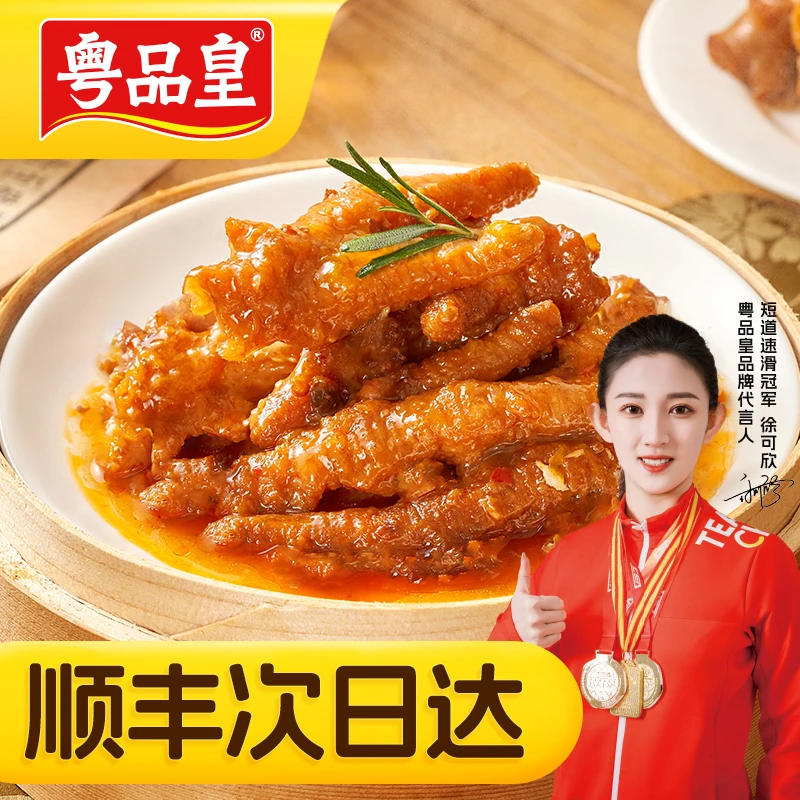【618新人福利 顺丰次日达】金酱凤爪广式港式早茶点心002豉汁鸡爪速冻加热速食半成品250g火锅食材