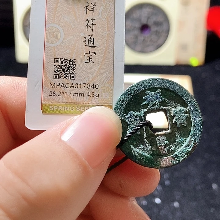 铜觅泉评级古钱币一枚 周浩