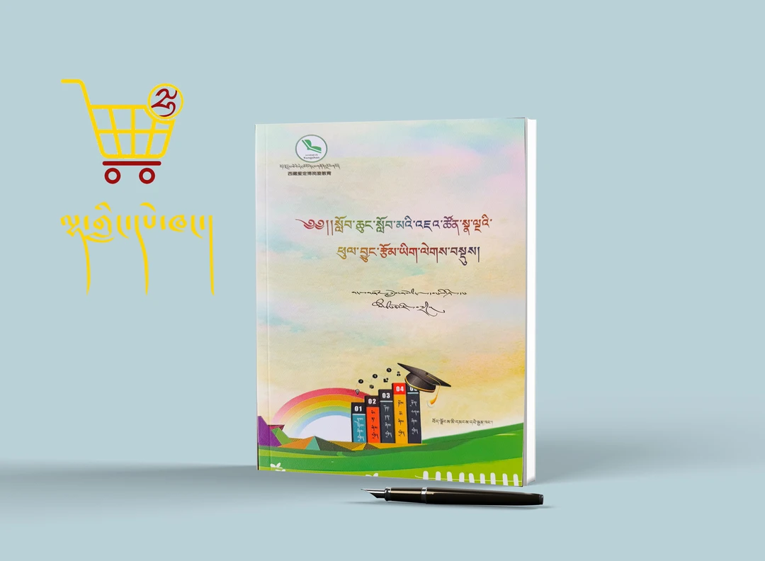 小学生七色彩虹作文精选书:藏文