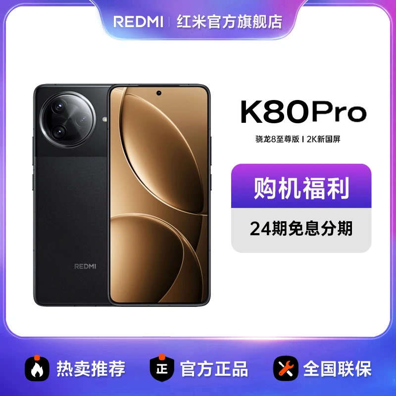【24期免息】新品手机 REDMI K80Pro 澎湃OS 红米手机