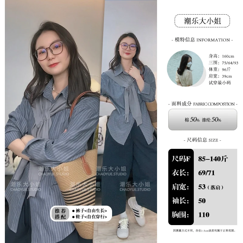 大小姐【浮光掠影】时尚前沿~条纹衬衫披肩两件套无皱感防晒套装