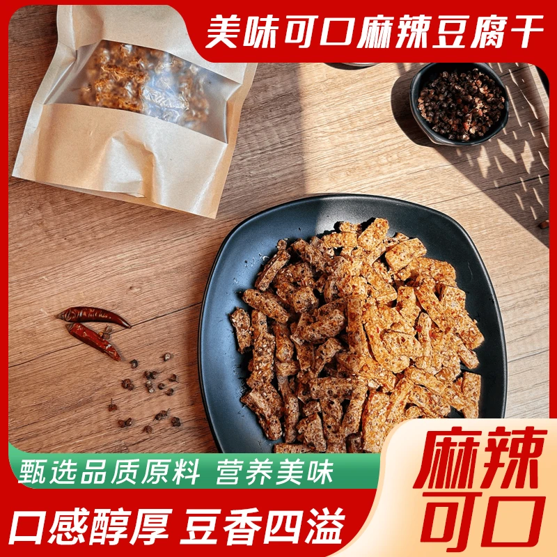 叙永麻辣豆腐干即食零食手工特色小吃甜辣麻辣油炸酥脆香豆干现做