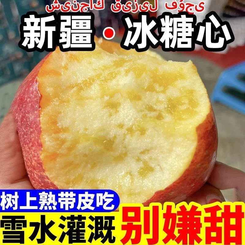 【产地优选】正宗新疆冰糖心苹果新鲜水果当季脆甜苹果红富士包邮A