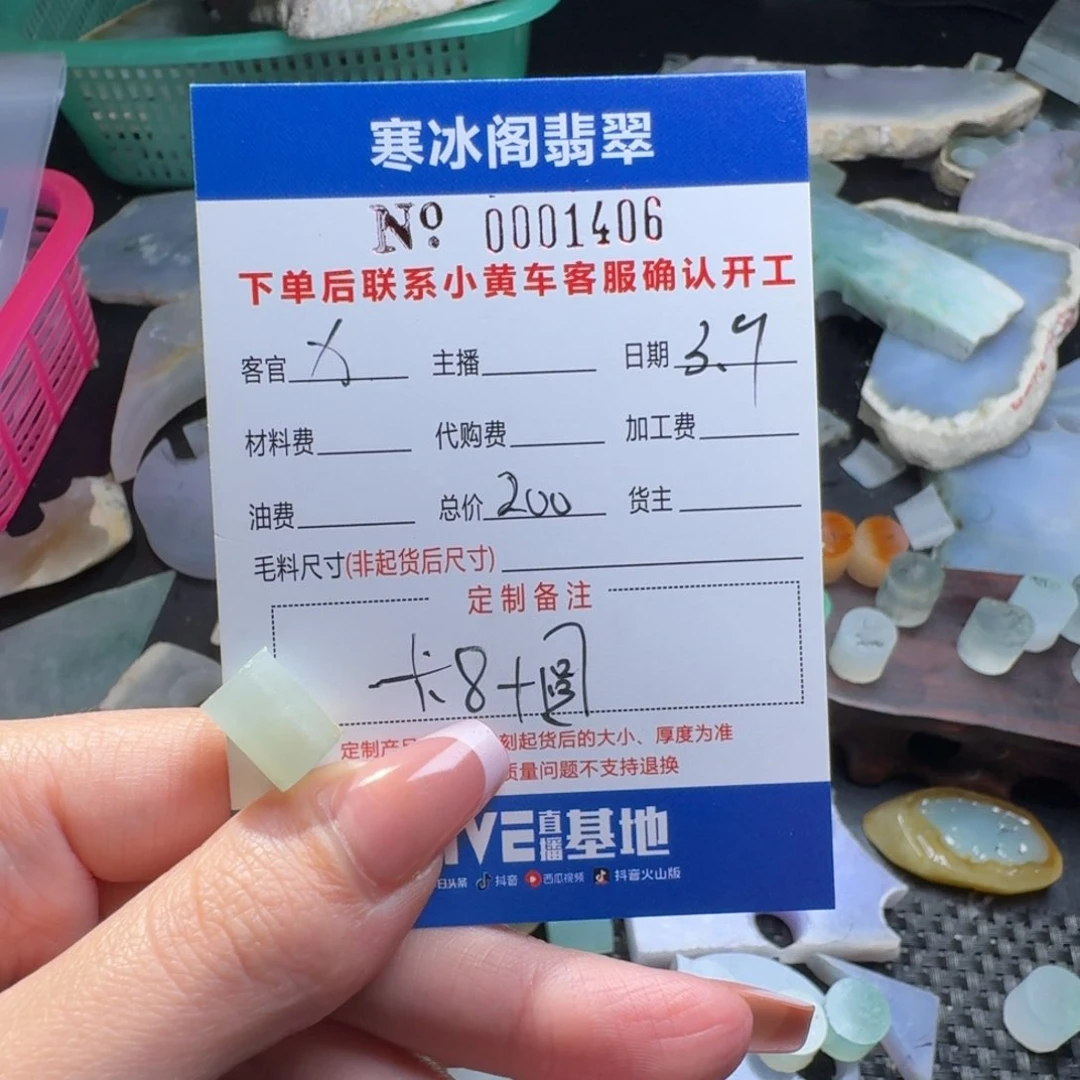 定制翡翠未镶嵌X1406翡翠