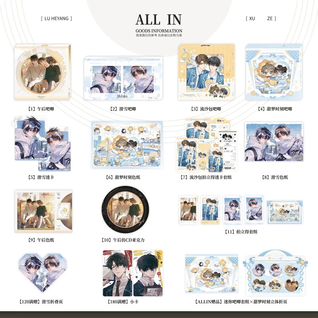 星程《欲言难止》四期滑雪吧唧午后透卡拍立得