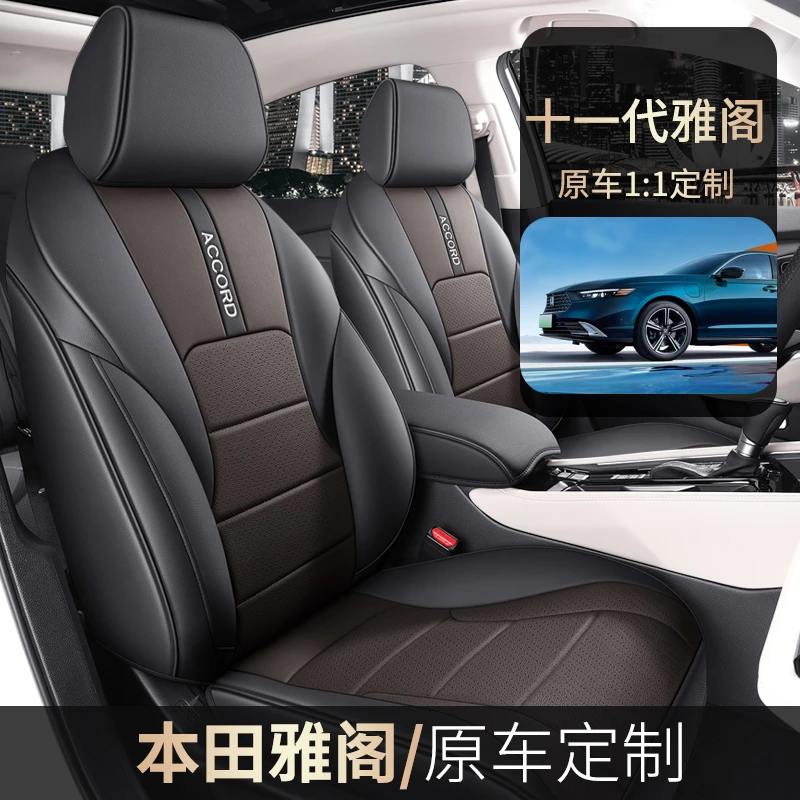 Z23 新款专车定制本田十一代雅阁全皮汽车坐垫