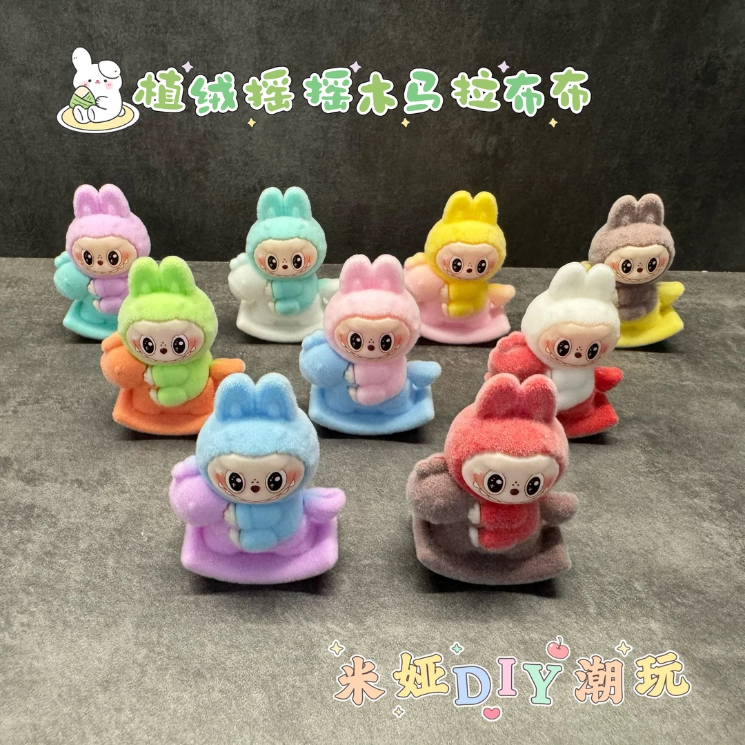 【对对碰】植绒摇摇木马拉布布树脂DIY立体摆件