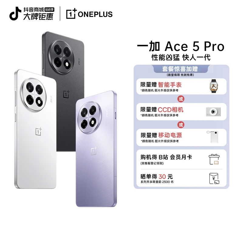 【自选套餐】一加 Ace 5 Pro 骁龙 8 至尊版 AI手机 游戏性能手机