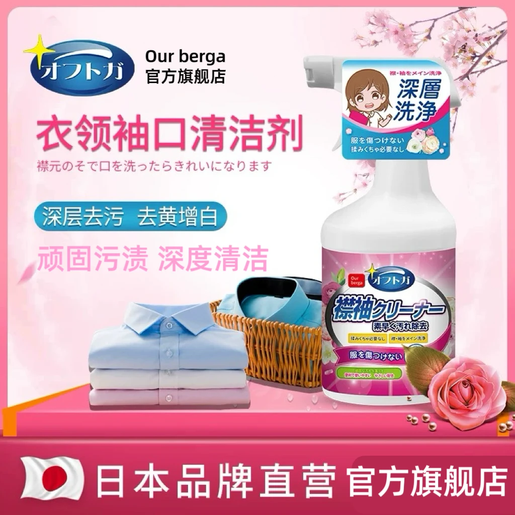 our衣领清洁剂衣领净还原剂顽固污渍深度清洁支持试用