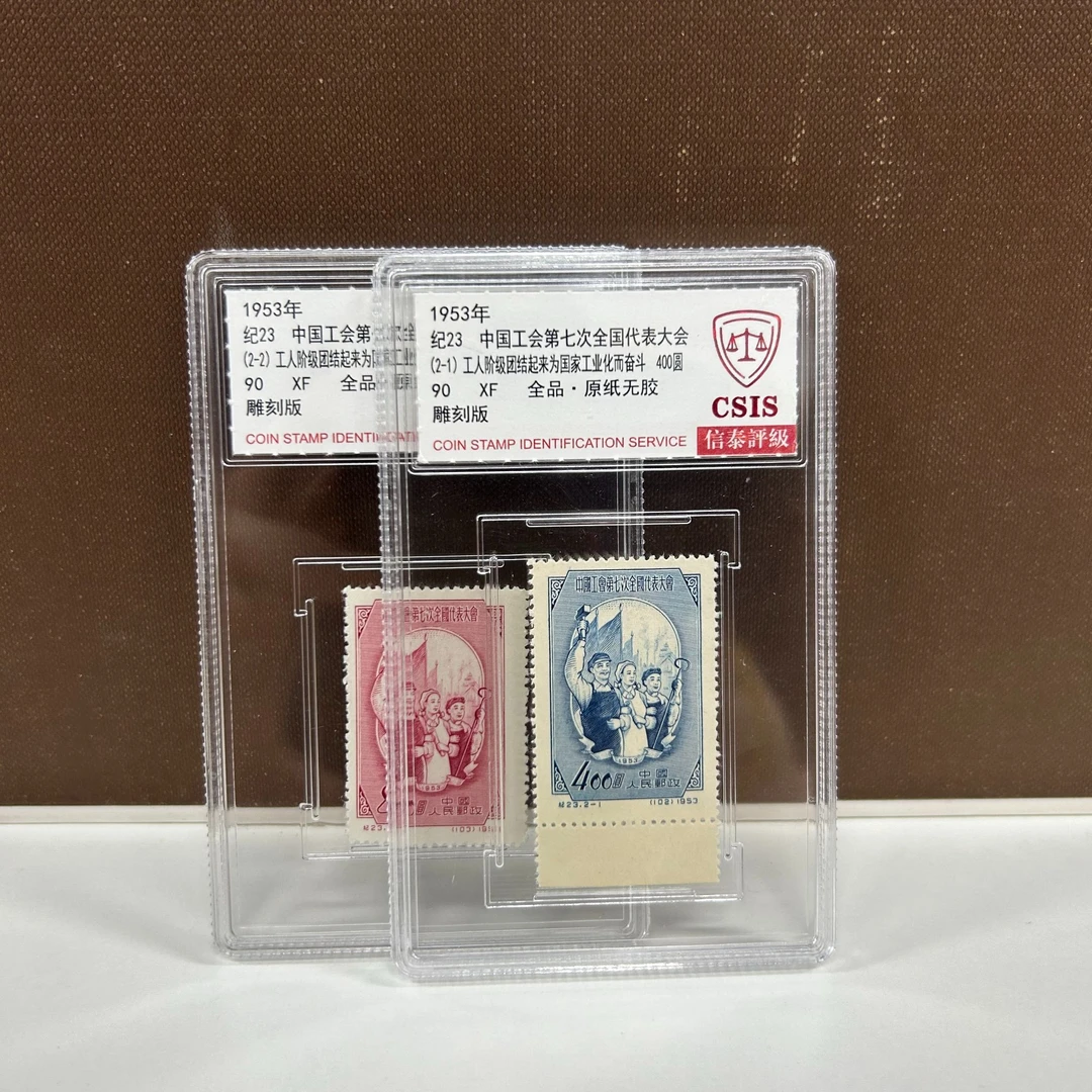 纪23 中国工会第七次 信泰评级 盒子 90分