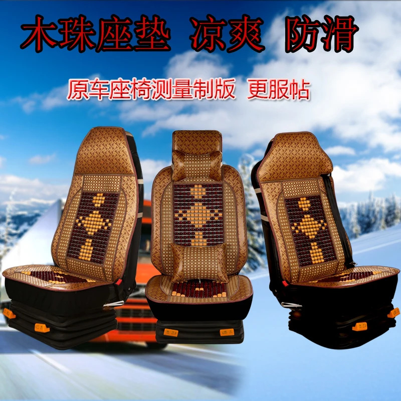 货车单个座椅套木珠坐垫舒适透气单个卡车凉垫