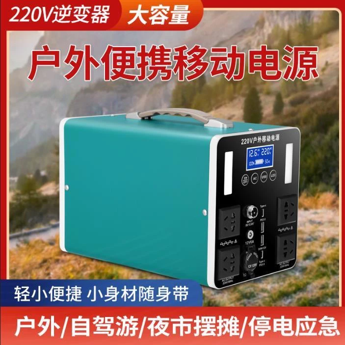 户外移动电源220v大容量便携家用自驾游直播露营摆摊应急蓄电备用