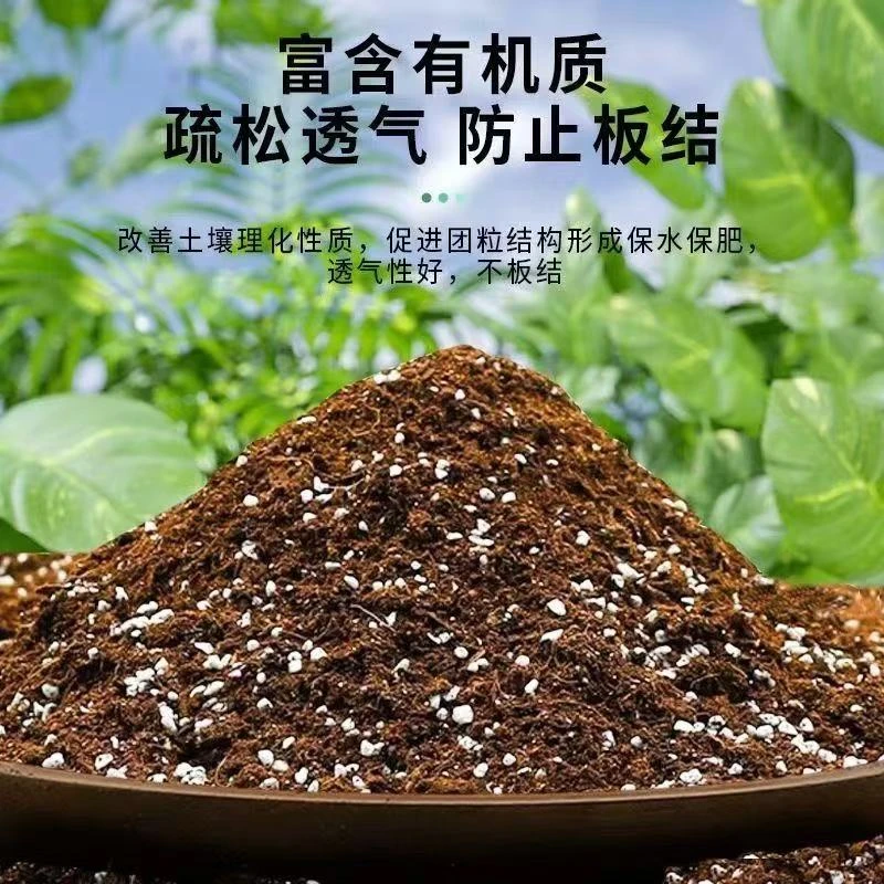 【多肉营养土】有机保肥透气养花种植绿萝兰花育苗肥料
