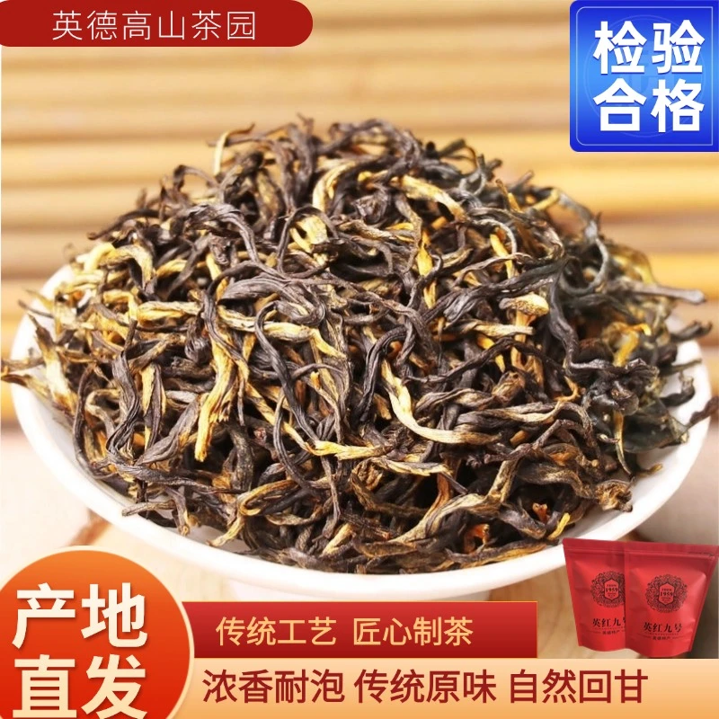 英德老树红茶高山红茶蜜香型茶叶耐泡醇厚