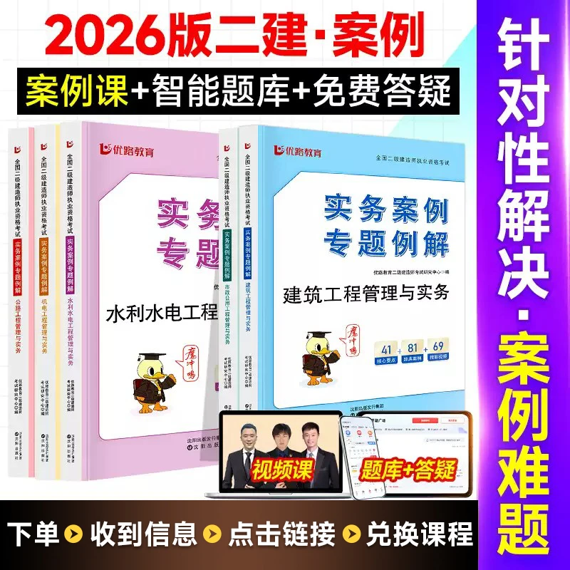 【案例书】2026二级建造师纸质《实务案例专项例解》配标答模板课