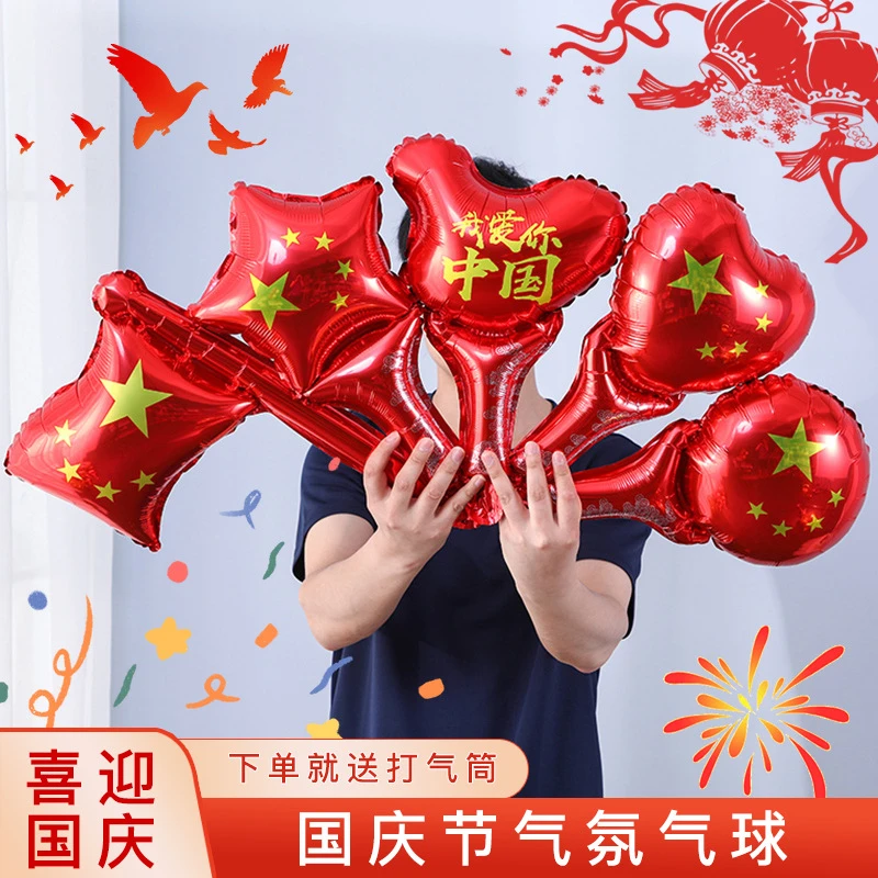 国庆节气球摆摊卖商场学校国庆氛围布置国旗气球夜市摆摊地推气球