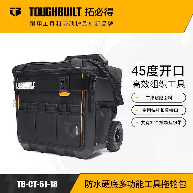 多用硬底工具拖轮袋箱包拉杆式TB-CT-61-18TOUGHBUILT拓必得工具