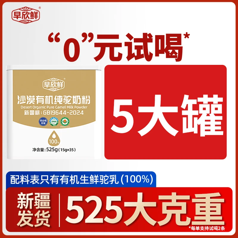 【新疆发货】沙漠有机100%纯生鲜驼奶新疆正宗高钙骆驼奶粉525g