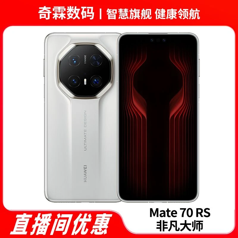 99新 Huawei/华为 零售机Mate 70RS非凡大师 16GB+512GB 白色原装