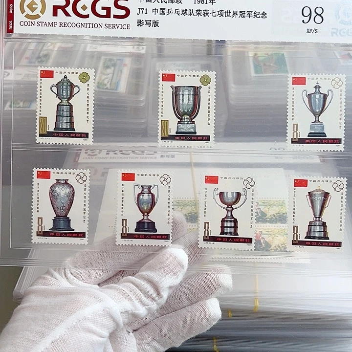 J71套票评级98邮票
