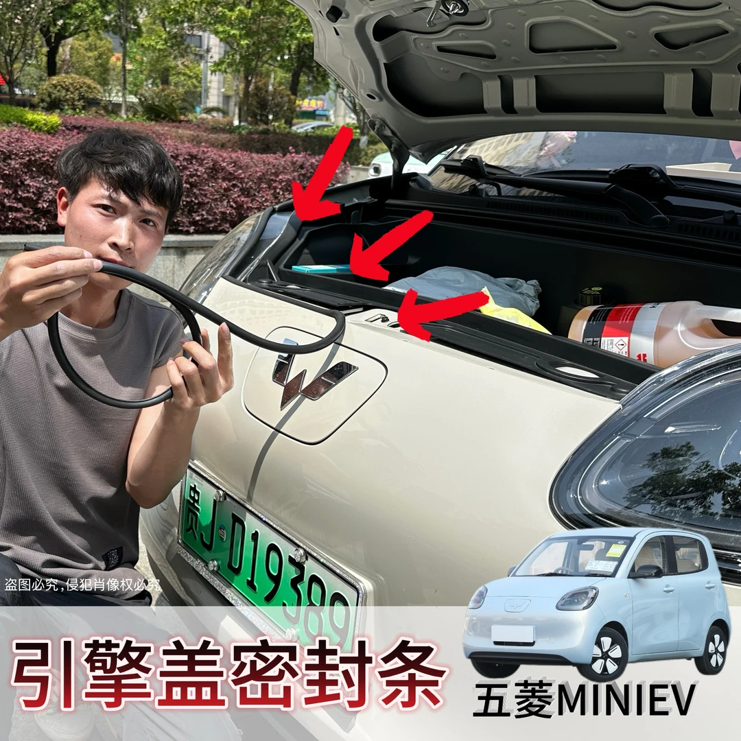 适用于五菱宏光MINIEV汽车门引擎盖密封条防尘D型引擎盖胶条