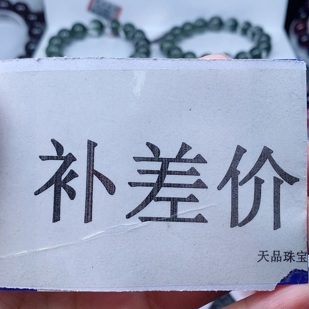 未镶嵌手链水晶补差价链接