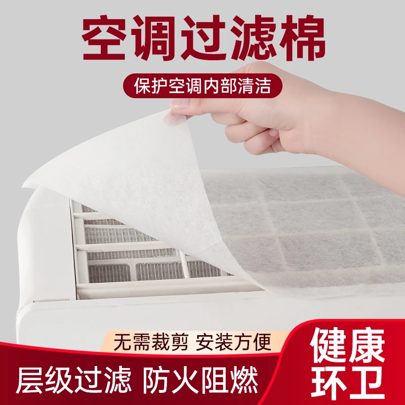 空气净化过滤棉过滤网家用空调挂机进气口空调除防尘棉进风口