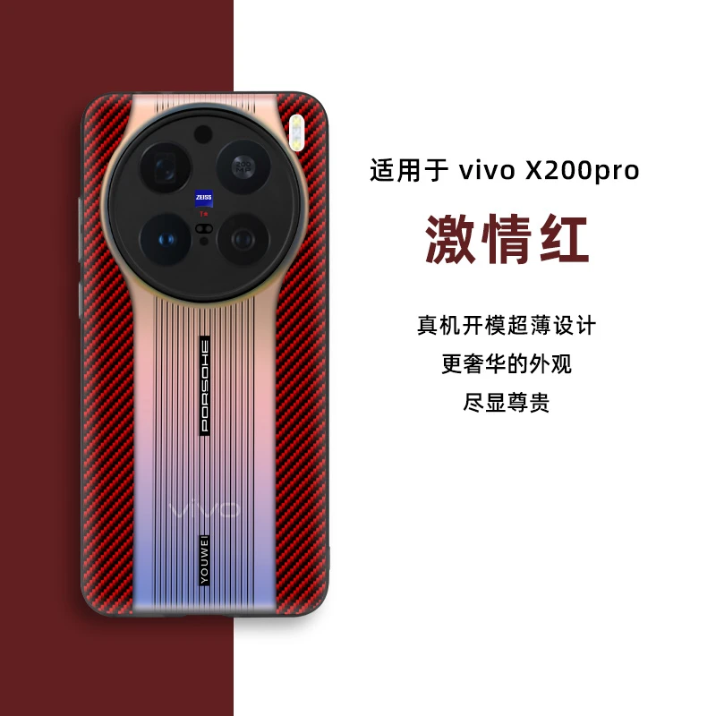 适用vivoX200手机壳新款X200 Promini保时捷款防摔镭射渐变保护套