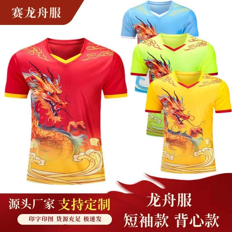 龙舟服装男龙舟比赛队服团购成人立体龙纹短袖装赛划龙船衣服定制