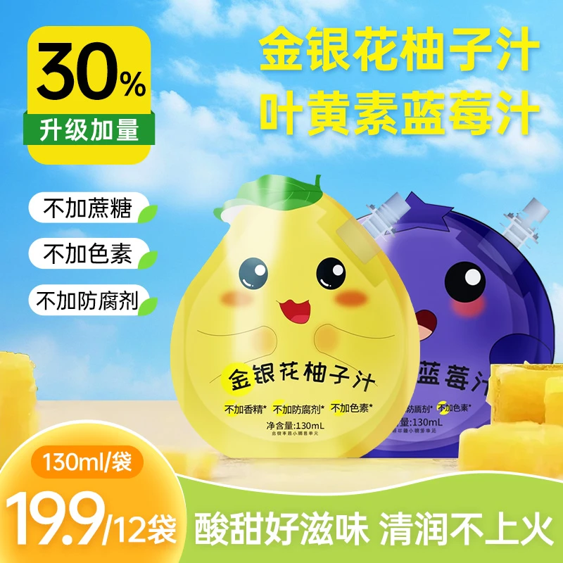【全新加量升级】金银花柚子汁叶黄素蓝莓汁儿童果汁营养清润不上火