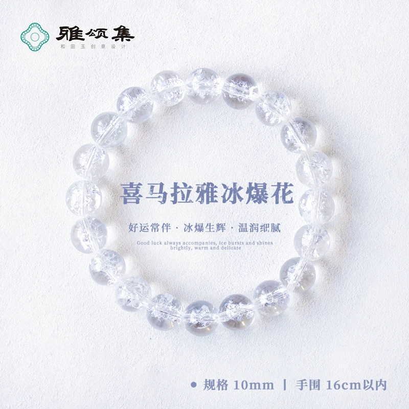 雅颂集天然水晶G3291白水晶手串女款手链百搭小众简约