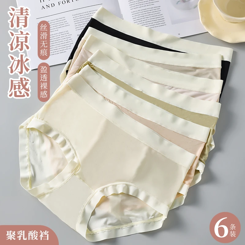 【七觅】夏冰丝无痕 聚乳酸底裆舒适透气凉感抗菌底裆女士内裤
