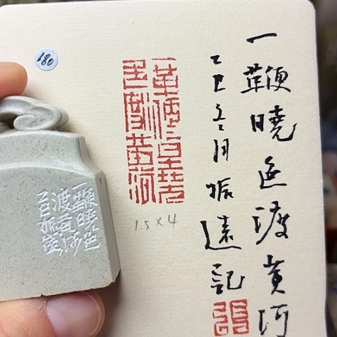 青田石印石篆刻作品