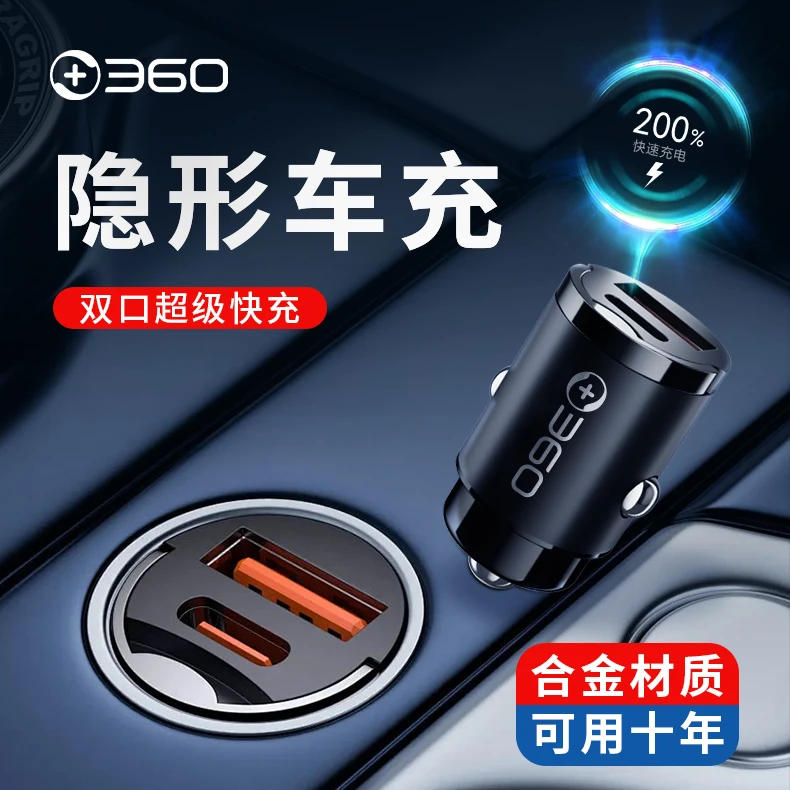 360车载充电器手机超级快充双口车充一拖二