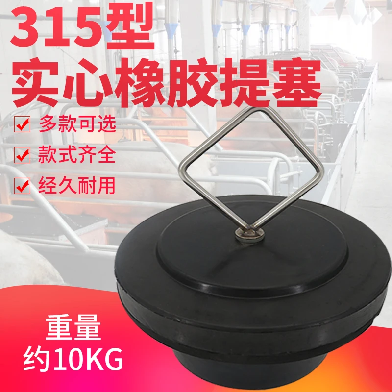 315实心橡胶塞地沟下水堵头漏粪排粪猪场水泡粪排污阀橡胶塞子堵