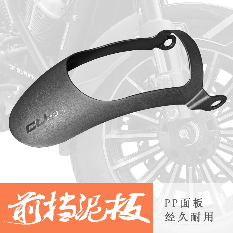 适用隆鑫无极CU250前挡泥板加长加宽后挡泥无损改装LX250-22挡泥