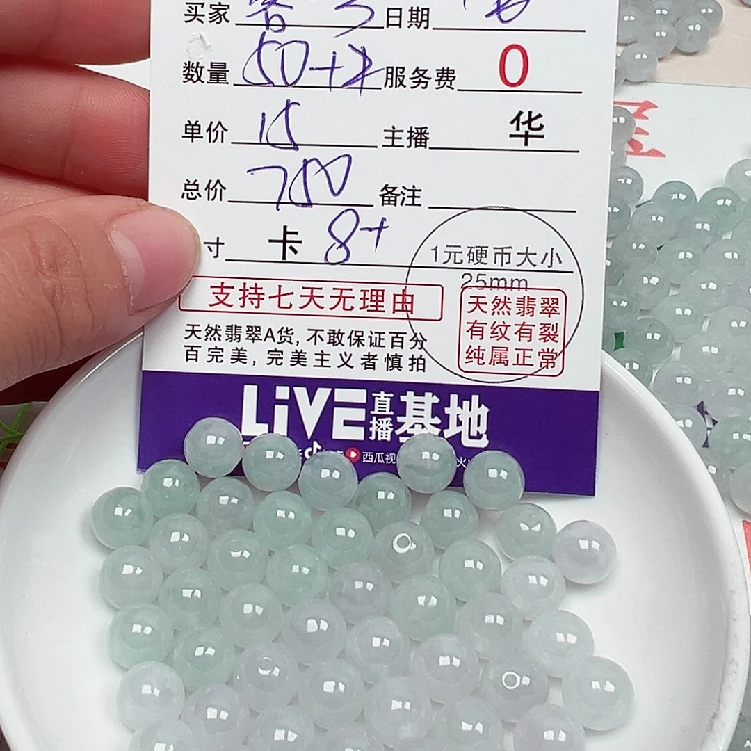 蓉***号翡翠散珠货主老华