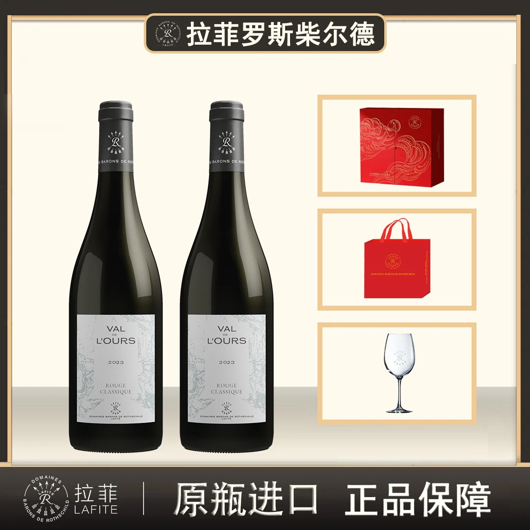 lafite/拉菲2023雾禾山谷经典红 14°红葡萄酒750ML 双支