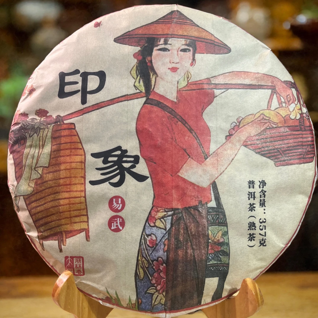 印象 普洱茶熟茶
