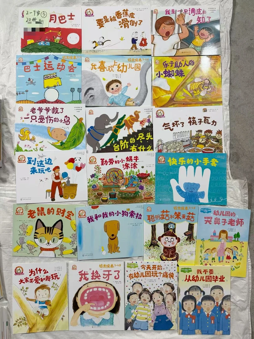 2-7岁 铃木绘本20册