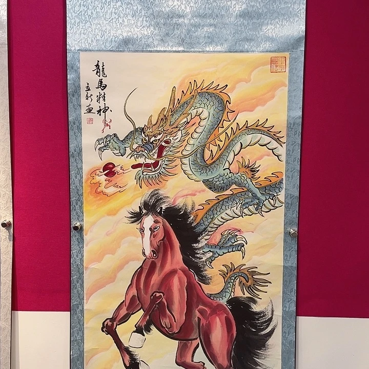 国画龙马精神………………………………