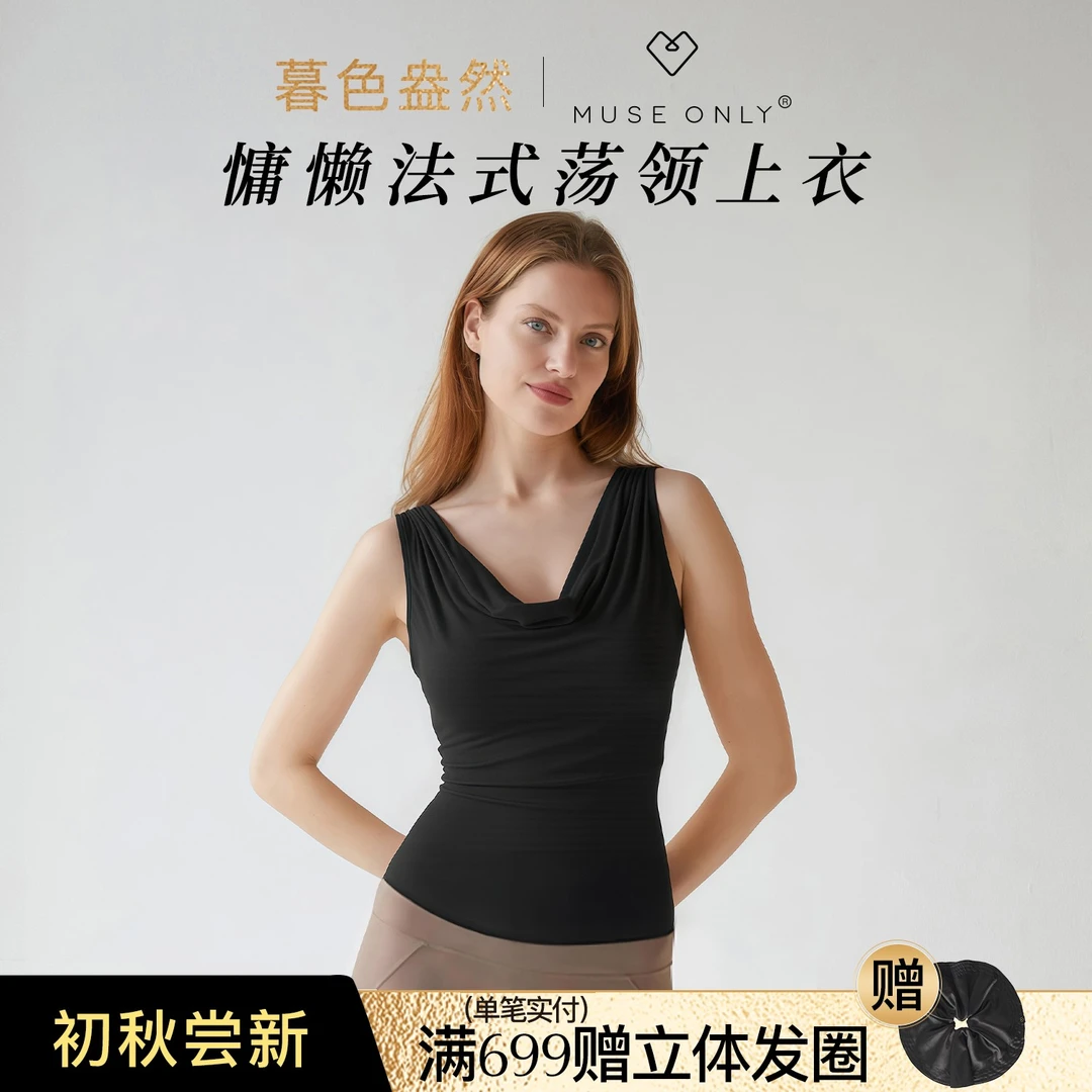 MuseOnly/暮色盎然荡领背心高级不规则设计感上衣女修身性感女秋