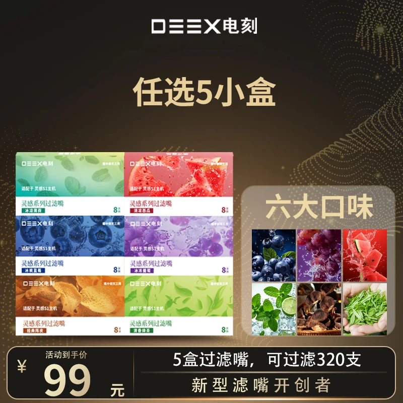 DEEX/电刻6大果味过滤烟嘴男士烟具焦油过滤器清新口气过滤嘴